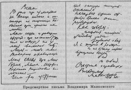 Предсмертное письмо Маяковского