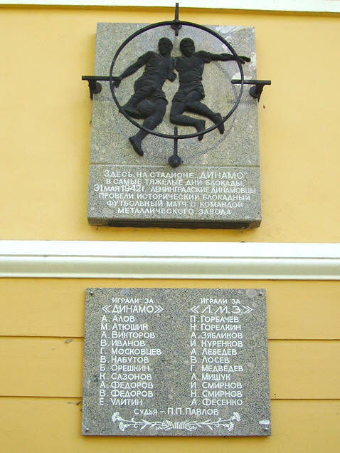 Памятная доска на стадионе "Динамо" в Санкт-Петербурге