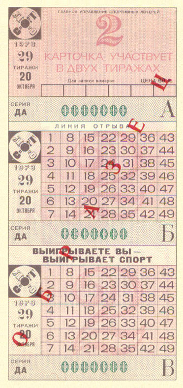 Лотерея спортлото 6 49. Спортлото. Билет Спортлото СССР. Тираж Спортлото. Билет Спортлото 49.